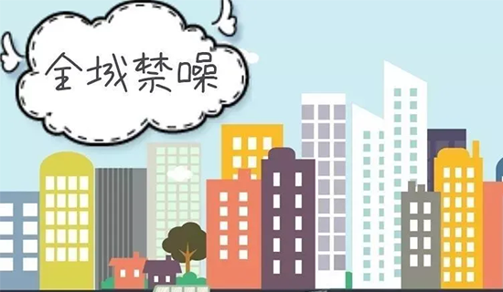 北京顺义南法信镇强化噪声污染防治 守护百姓宁静家园